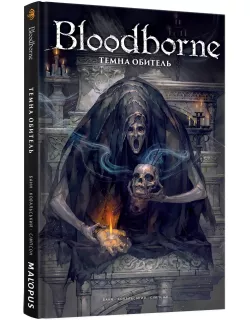 Комікс Bloodborne. Том 6. Темна обитель