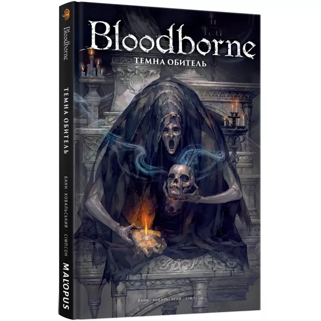 Комікс Bloodborne. Том 6. Темна обитель