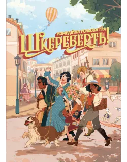 Настільна гра Шкереберть! (Flabbergasted!)