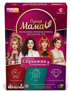 Супермама: Розмовно-провокативна настільна гра