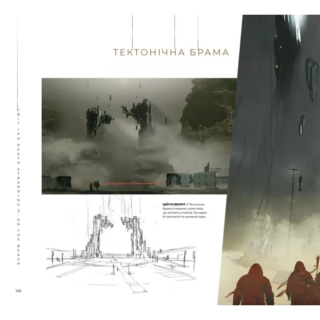 Артбук Світ гри Death Stranding 2: On the Beach