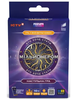 Настільна гра Хто хоче стати мільйонером: бери та грай
