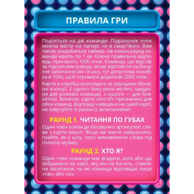 Настільна гра Хто Зверху?: бери та грай