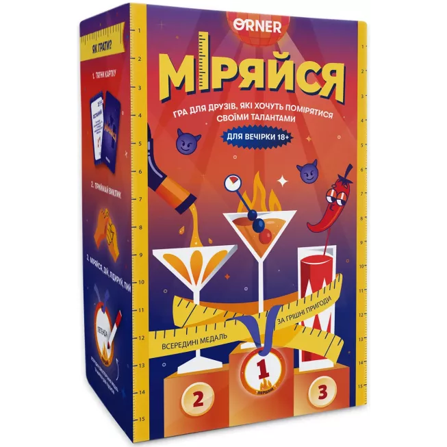 Настільна гра Міряйся