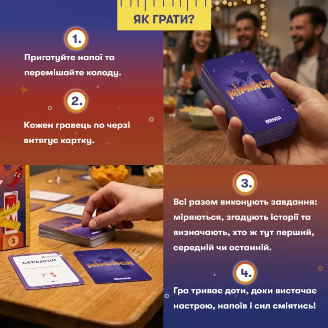 Настільна гра Міряйся