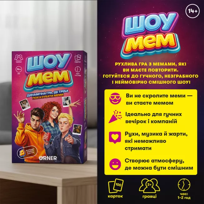 Настільна гра Шоумем