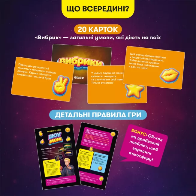 Настільна гра Шоумем