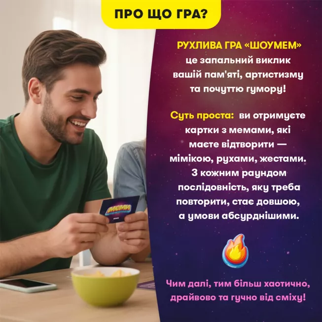 Настільна гра Шоумем