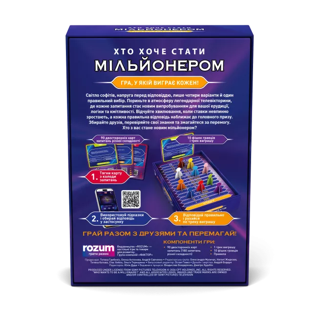 Настільна гра Хто хоче стати мільйонером