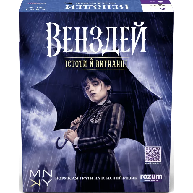 Настільна гра Венздей. Істоти й вигнанці