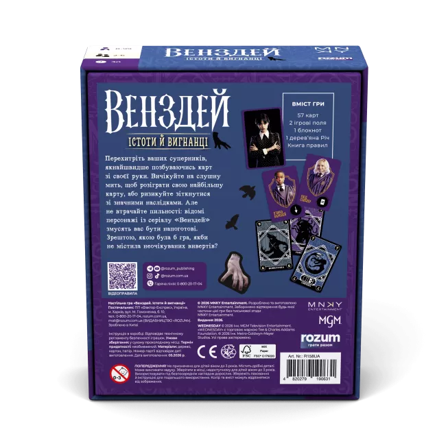 Настільна гра Венздей. Істоти й вигнанці