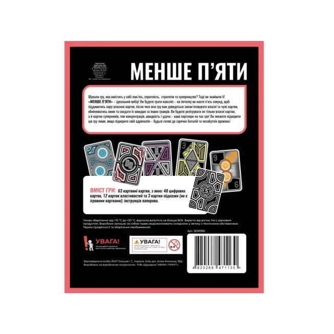 Настільна гра Менше п'яти (LOW 5)
