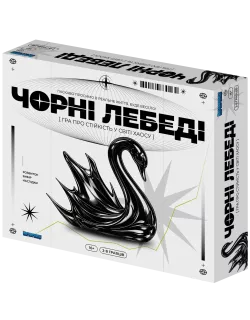 Настільна гра Чорні лебеді