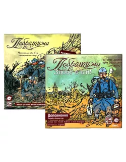 Комплект "Побратими: Повне видання" (The Grizzled Complete)