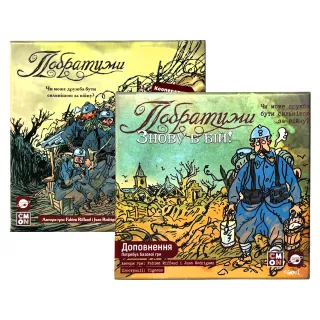 Комплект "Побратими: Повне видання" (The Grizzled Complete)