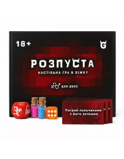 Настільна гра Розпуста (гра в ліжку) Настільна гра Розпуста (гра в ліжку)
