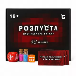 Настільна гра Розпуста (гра в ліжку)