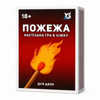 Настільна гра Пожежа (гра для пари в ліжку) Настільна гра Пожежа (гра для пари в ліжку)