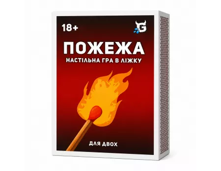 Настільна гра Пожежа (гра для пари в ліжку)