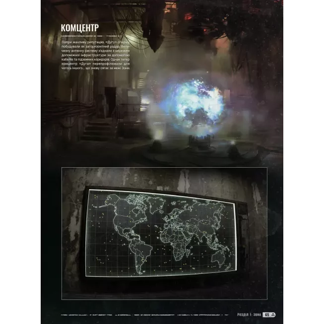 Артбук Світ гри S.T.A.L.K.E.R. 2: Heart of Chornobyl: купити за кращою ціною в Україні