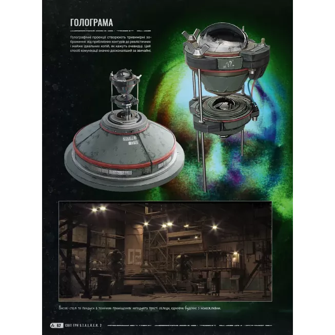 Артбук Світ гри S.T.A.L.K.E.R. 2: Heart of Chornobyl: купити за кращою ціною в Україні