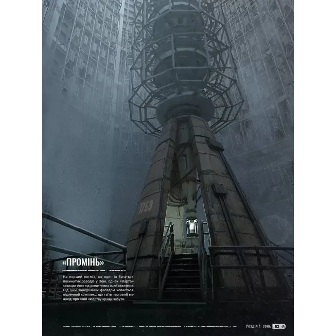 Артбук Світ гри S.T.A.L.K.E.R. 2: Heart of Chornobyl: купити за кращою ціною в Україні