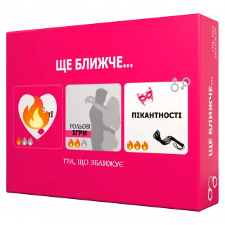 Настільна гра Ще ближче...
