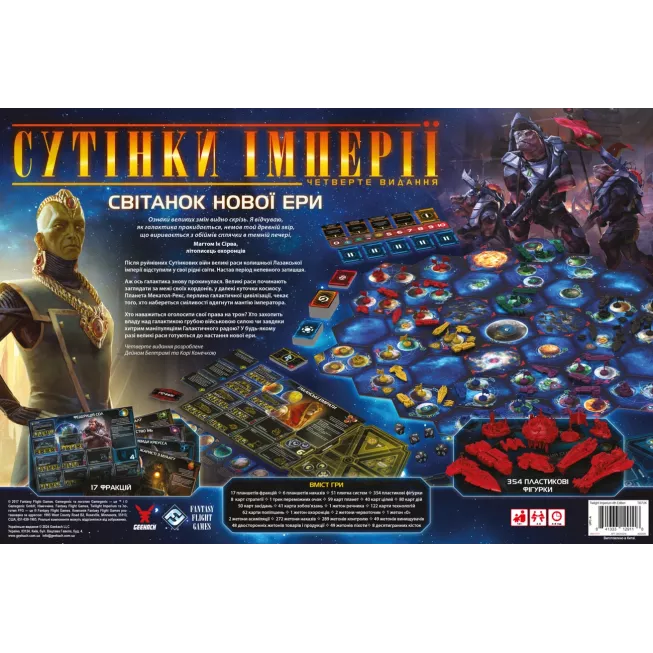 Настільна гра Сутінки імперії. Четверте видання (Twilight Imperium: Fourth Edition)
