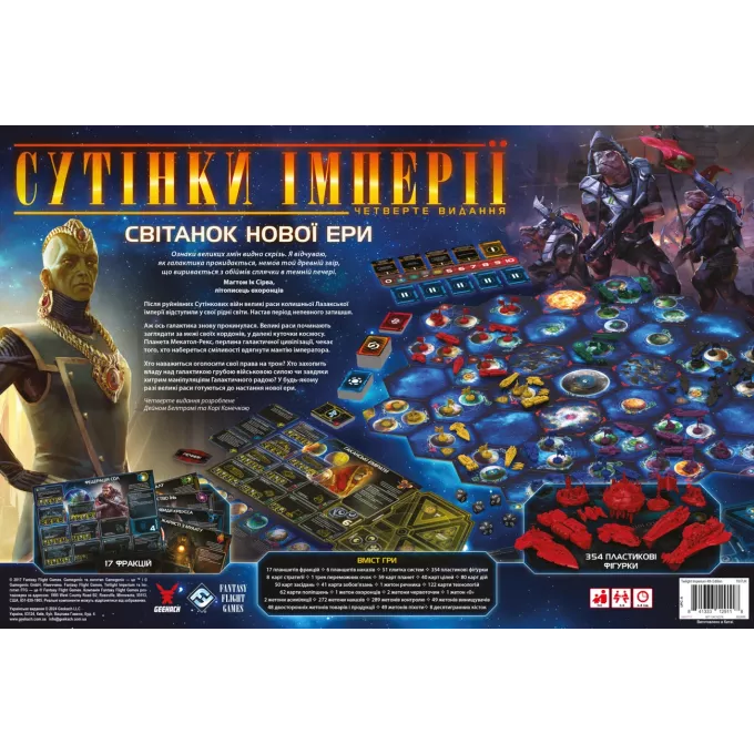 Настільна гра Сутінки імперії. Четверте видання (Twilight Imperium: Fourth Edition)