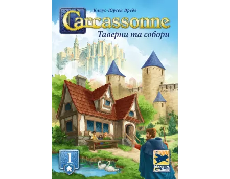Настільна гра Каркасон: Таверни та собори (Carcassonne: Inns and Cathedrals)