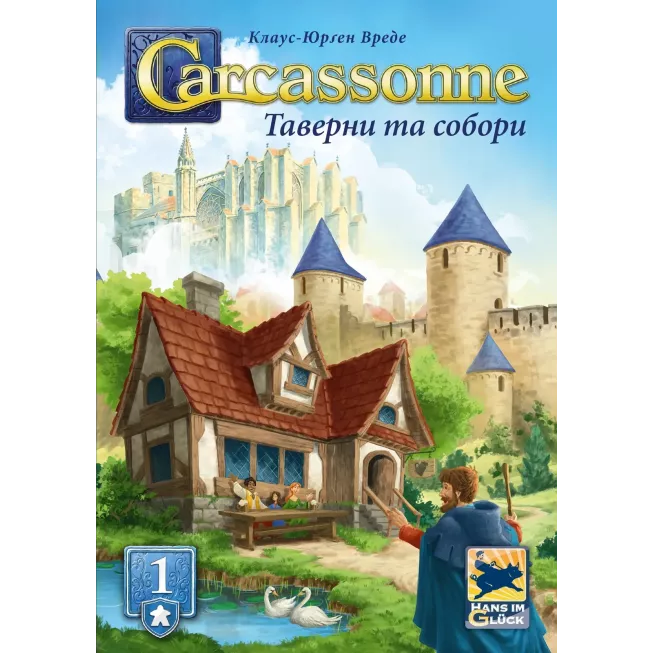 Настільна гра Каркасон: Таверни та собори (Carcassonne: Inns and Cathedrals)