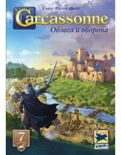 Настільна гра Каркасон: Облога й оборона (Carcassonne: Siege and Defense)