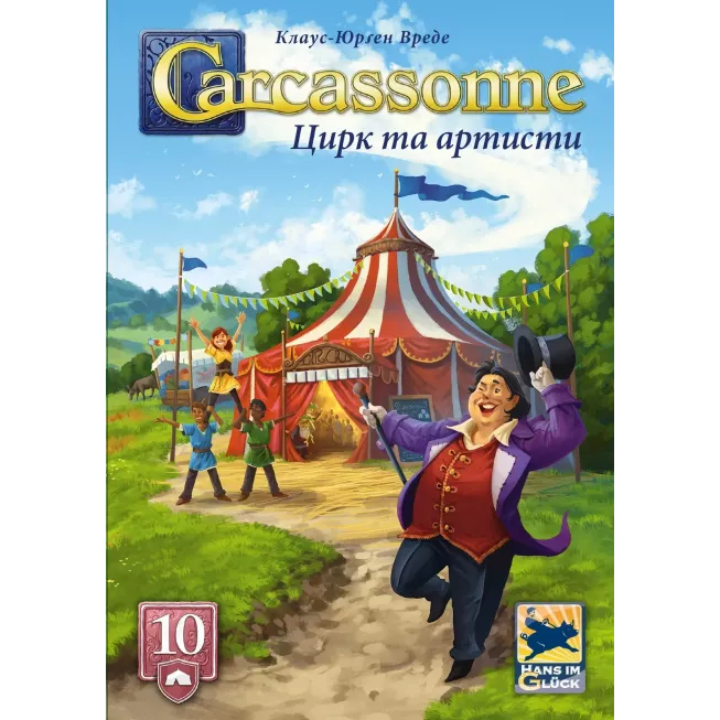 Настільна гра Каркасон: Цирк та артисти (Carcassonne: Under the Big Top)