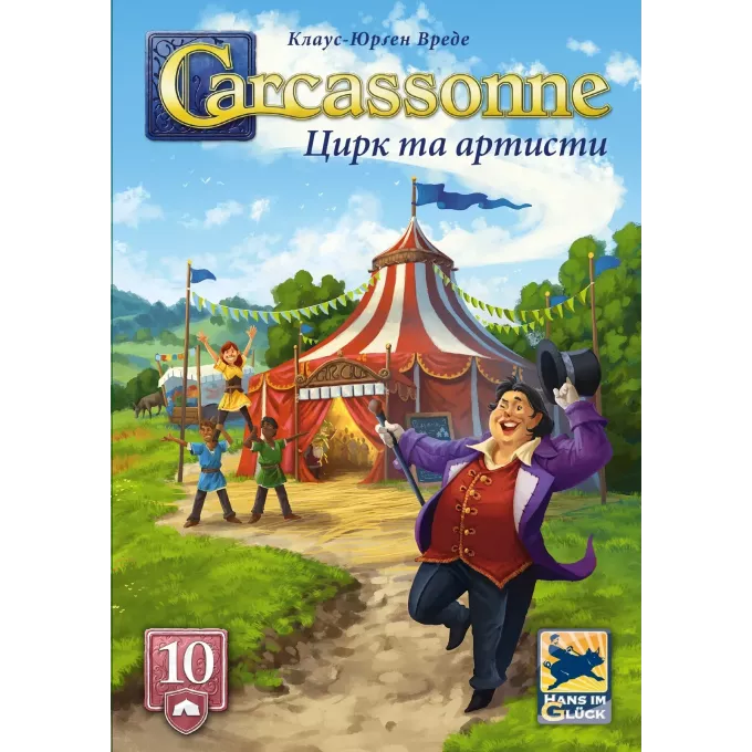 Настільна гра Каркасон: Цирк та артисти (Carcassonne: Under the Big Top)