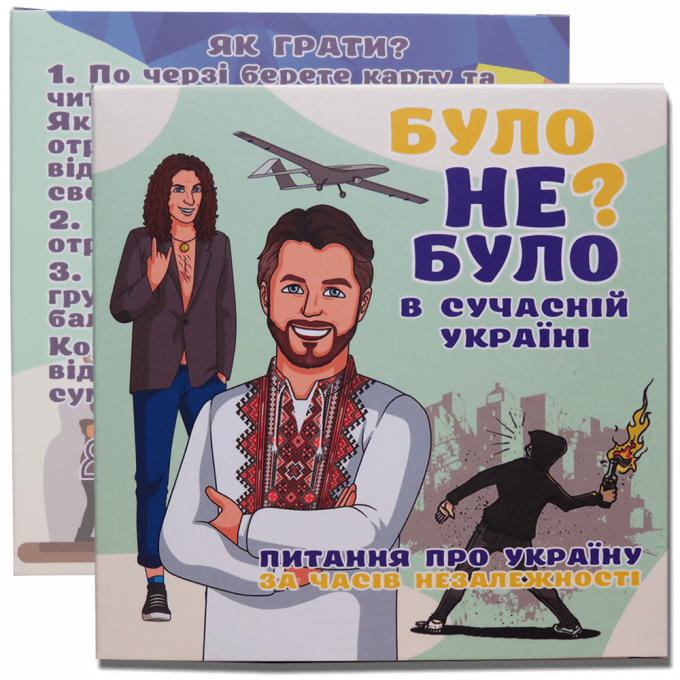 Було не було? В сучасній Україні: купити за кращою ціною в Україні