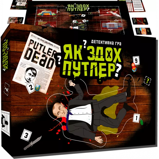 Як здох Путлер?: купити за кращою ціною в Україні
