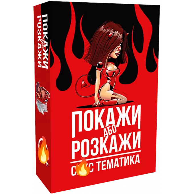 Настільна гра Покажи або розкажи: SEX тематика: купити за кращою ціною в Україні