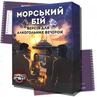 Настільна гра Морський бій. Алкогольна версія