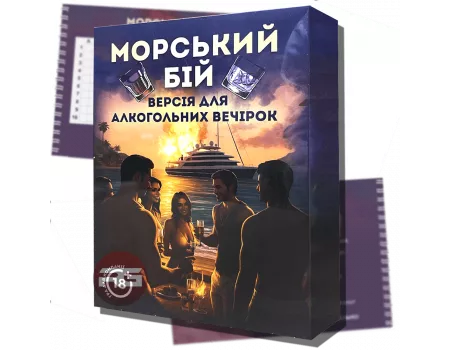 Настільна гра Морський бій. Алкогольна версія