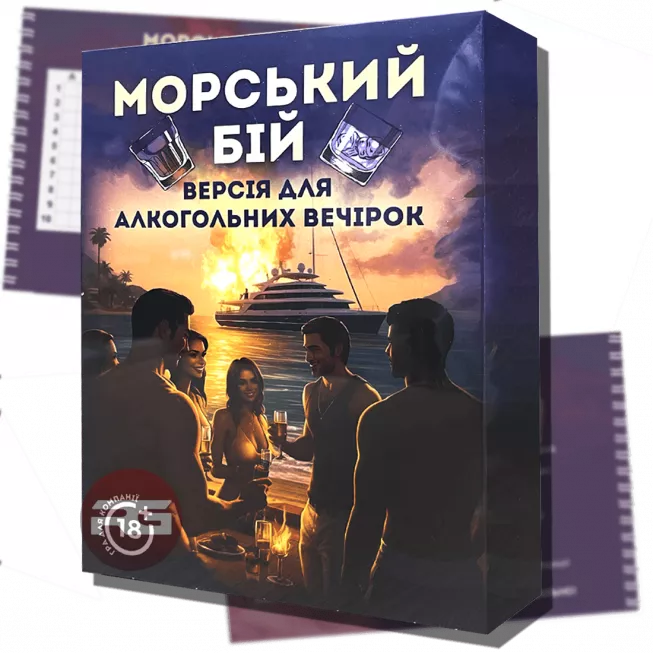 Настільна гра Морський бій. Алкогольна версія