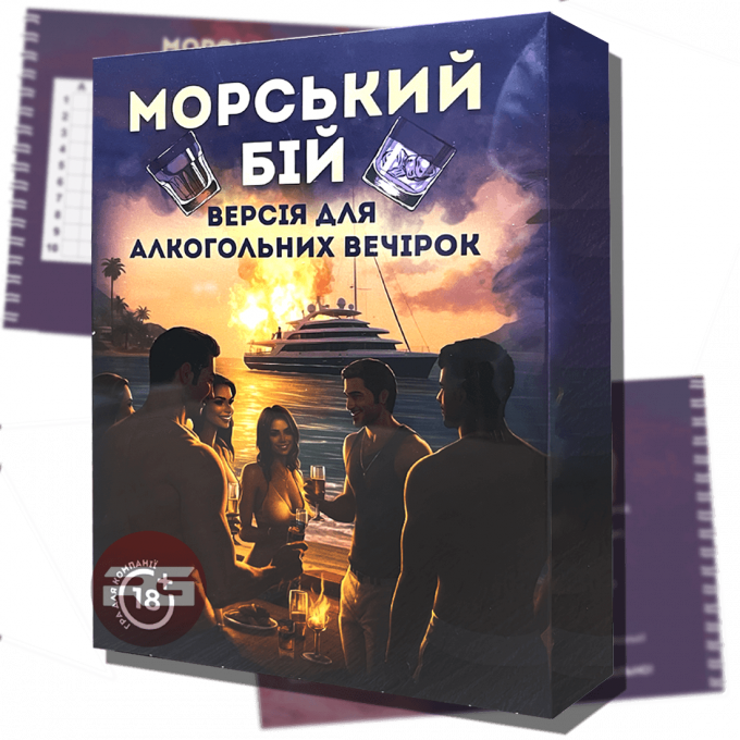 Настільна гра Морський бій. Алкогольна версія