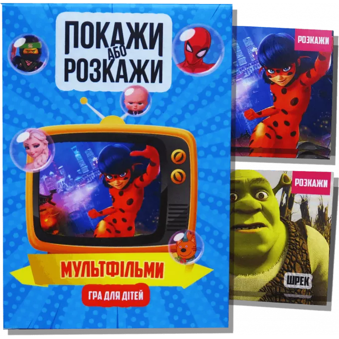 Покажи або розкажи. Мультфільми: купити за кращою ціною в Україні