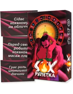 Настільна гра S*X-рулетка