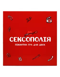 Настільна гра С*ксополія
