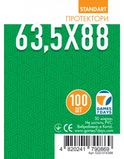 Протектори Games7Days (63.5 x 88 мм) Standard Card Game (100 шт)
