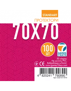 Протектори Games7Days (70 x 70 мм) Standard Square (100 шт)