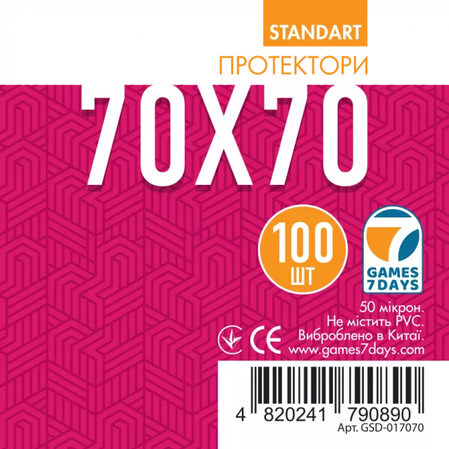 Протектори Games7Days (70 x 70 мм) Standard Square (100 шт): купити за кращою ціною в Україні