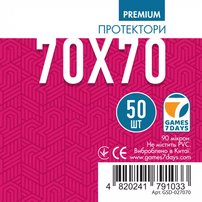 Протектори Games7Days (70 x 70 мм) Premium Square (50 шт): купити за кращою ціною в Україні