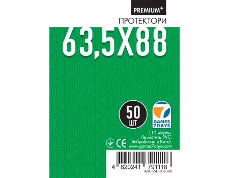 Протектори Games7Days (63.5 x 88 мм) Premium Plus USA (50 шт)