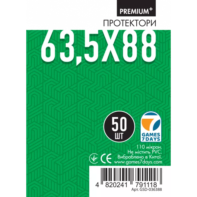Протектори Games7Days (63.5 x 88 мм) Premium Plus USA (50 шт): купити за кращою ціною в Україні